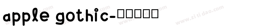 apple gothic字体转换